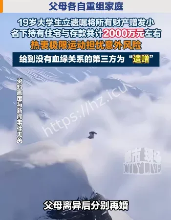 大学生立遗嘱给发小