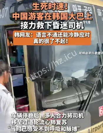 中国游客在韩国救人